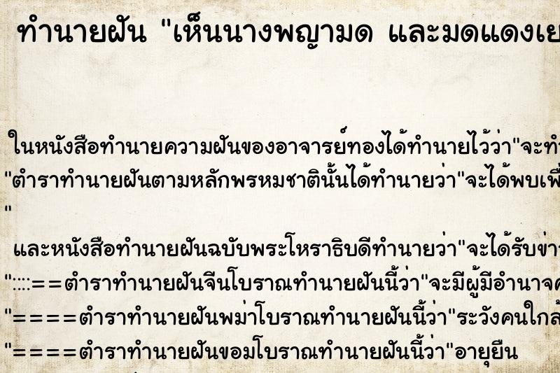 ทำนายฝัน เห็นนางพญามด และมดแดงเยอะมาก ทำนายฝัน เห็นนางพญามด และมดแดงเยอะมาก